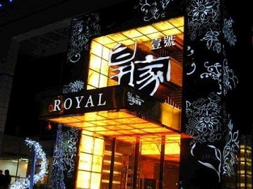 泉州高档KTV妹子质量哪家好-皇家壹号KTV高档娱乐体验